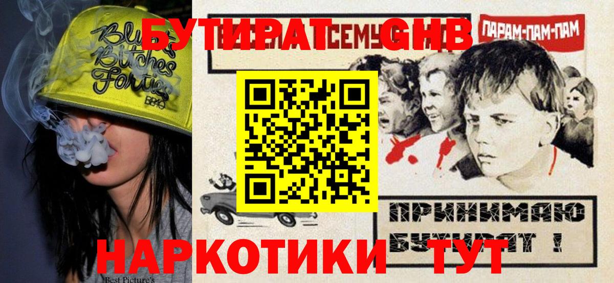БУТИРАТ 99%  Вход с VPN  Калуга 