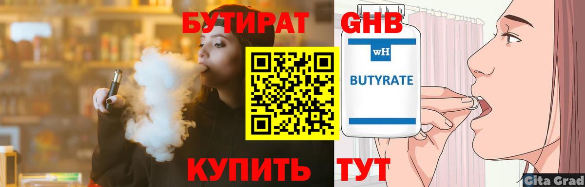 БУТИРАТ Butirat Калуга