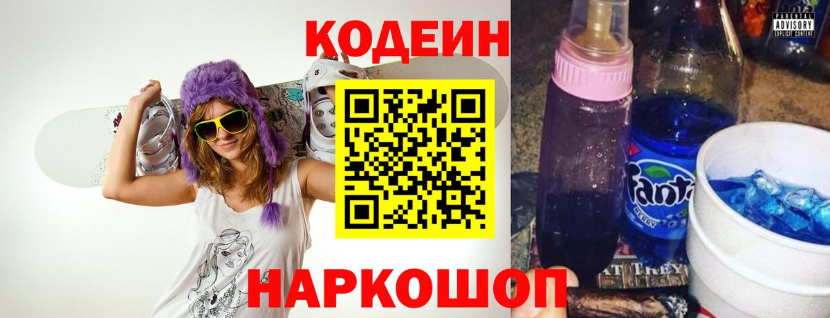 Codein Purple Drank  Вход с VPN  Калуга 