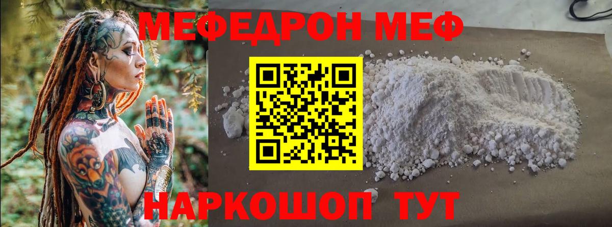 Меф  Калуга
